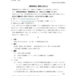 運営委員会を開催します（6月16日）