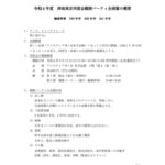 運営委員会資料２親睦パーティの企画案_20240603