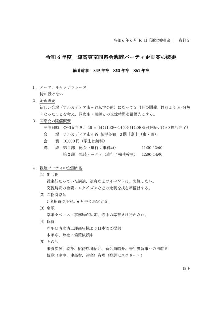 運営委員会資料２親睦パーティの企画案_20240603のサムネイル