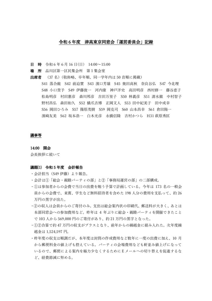 20240616_運営委員会議事録のサムネイル