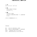 運営委員会_議事次第_20240616