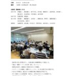 第6回輪番幹事会_20240804