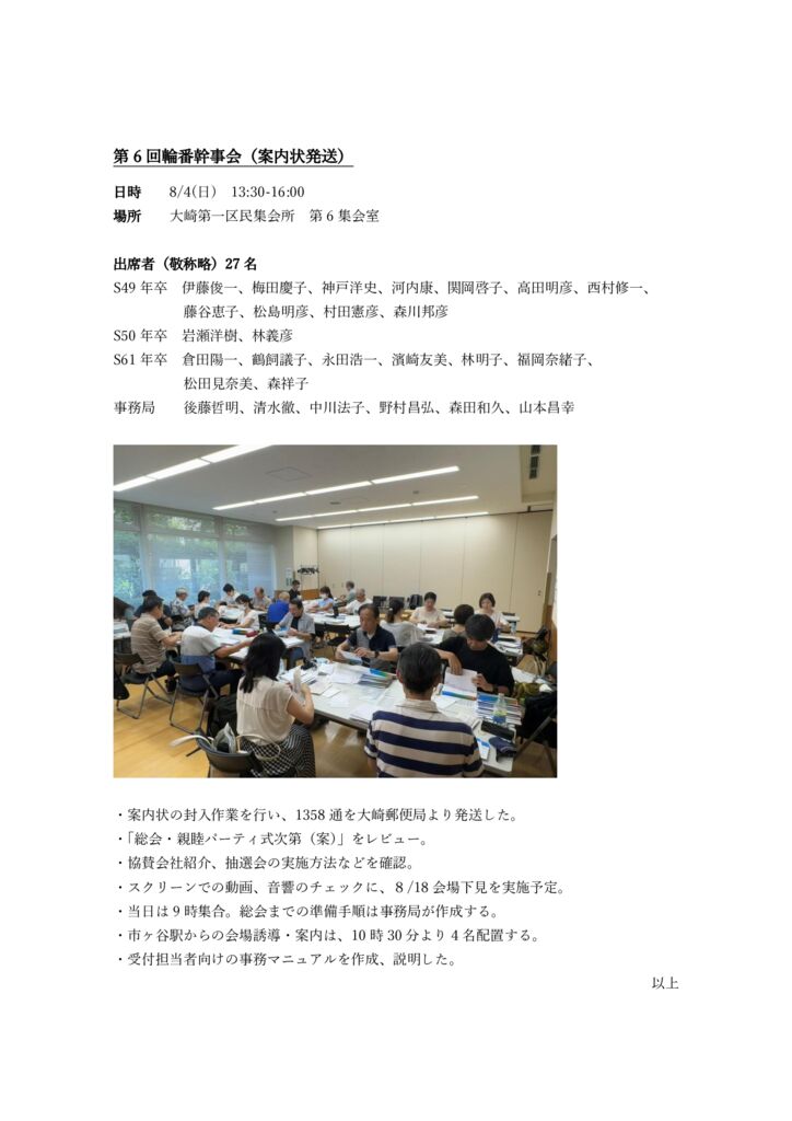 第6回輪番幹事会_20240804のサムネイル