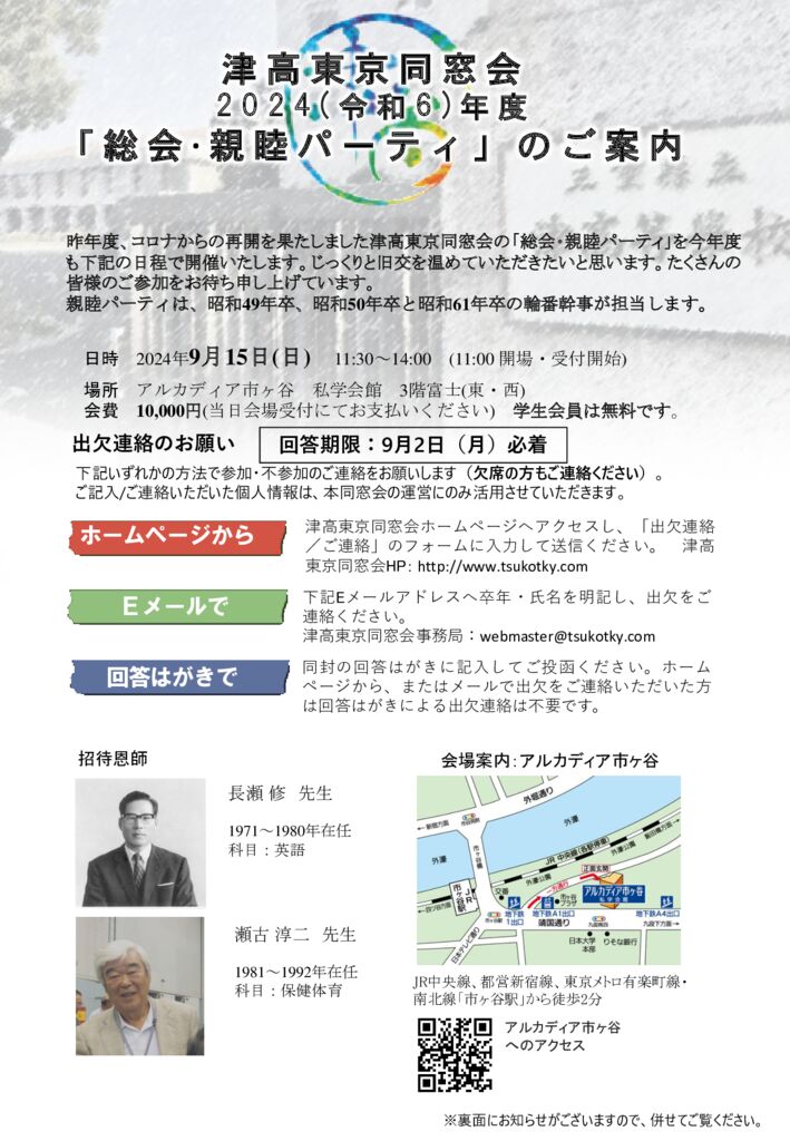 令和6年度総会・親睦パーティ案内状のサムネイル