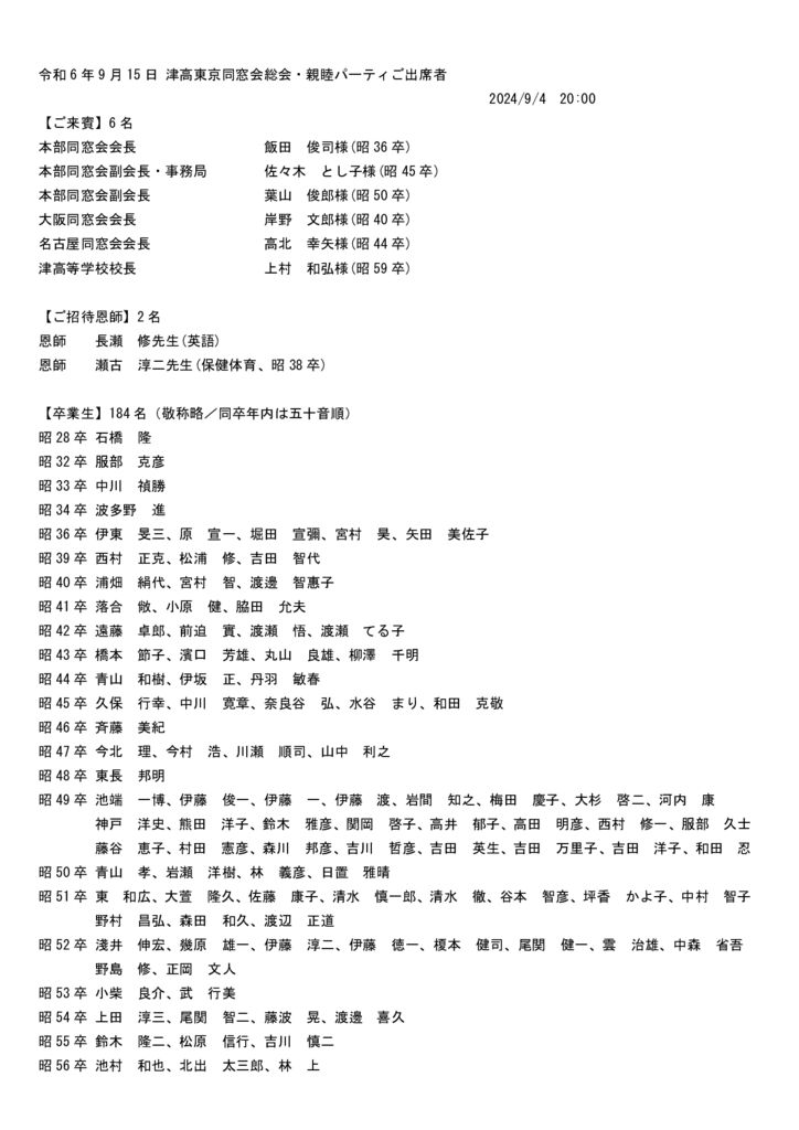 出20240904のサムネイル