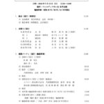 ①2024津高東京同窓会_次第