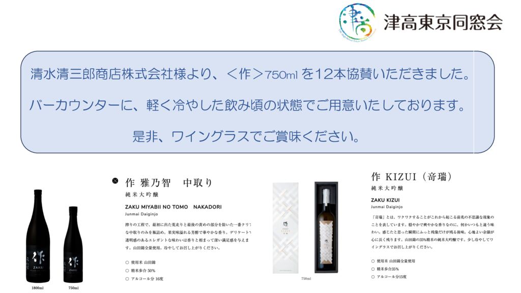 ⑤協賛のお知らせ_作_テーブルのサムネイル