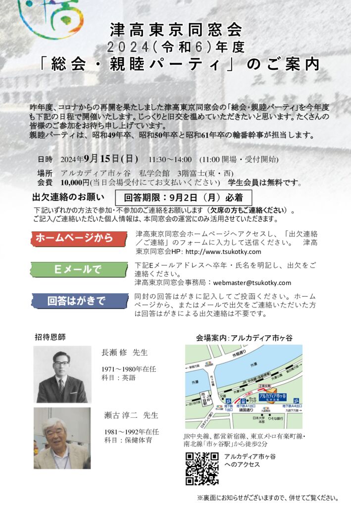 令和6年度総会・親睦パーティ案内状のサムネイル