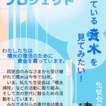 ④2024_噴水復活プロジェクト_パンフレット