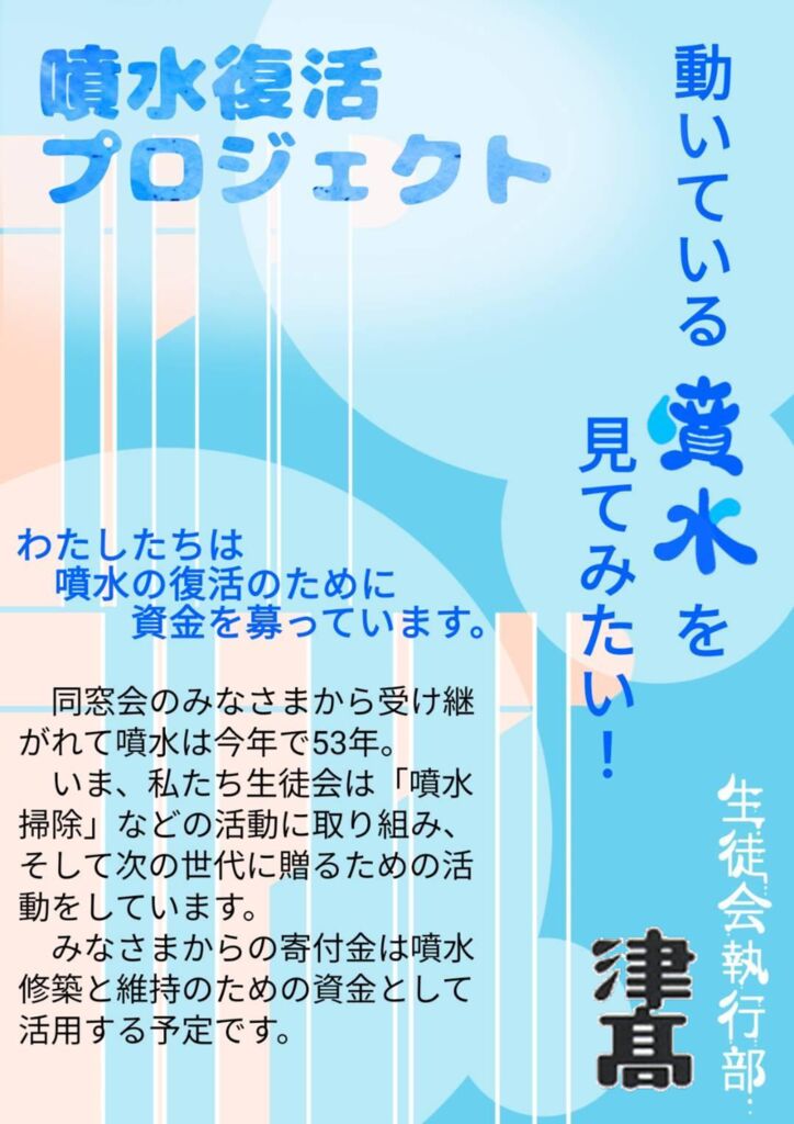 ④2024_噴水復活プロジェクト_パンフレットのサムネイル