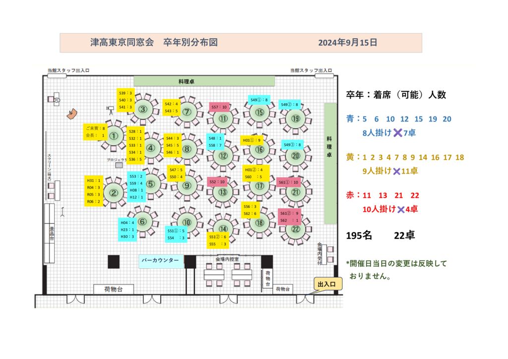⑦会場案内図・卒年別分布図_テーブル配布のサムネイル