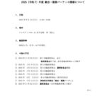 運営委員会_資料4_20241124