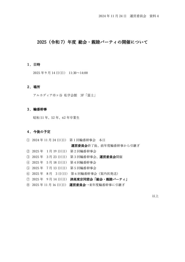 運営委員会_資料4_20241124のサムネイル