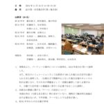 20241124輪番幹事会会議録_1210