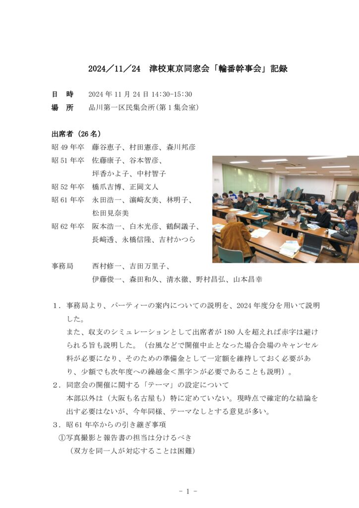 20241124輪番幹事会会議録_1210のサムネイル
