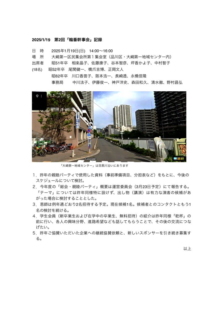 輪番幹事会②_20250119のサムネイル