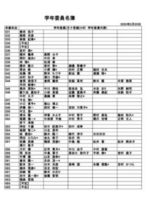 学年委員20250220のサムネイル