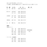 2025・2026年度役員