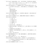 津高東京同窓会会則_20250401