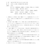 20250323輪番幹事会会議録