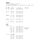 資料２_2025・2026年度役員