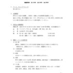資料3_親睦パーティ企画案の概要