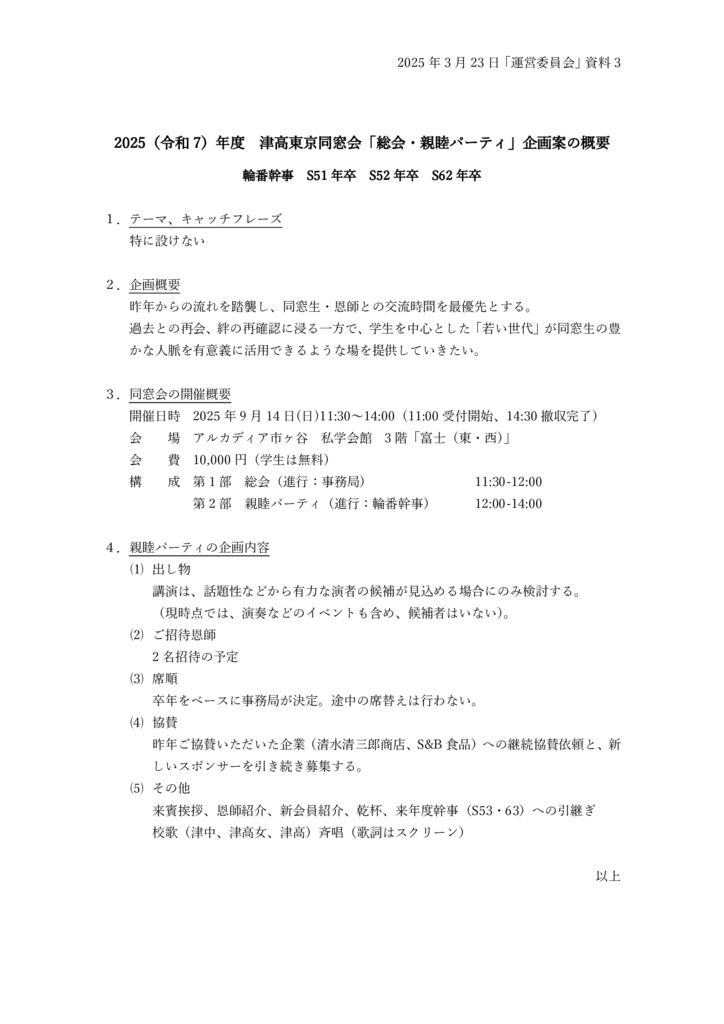 資料3_親睦パーティ企画案の概要のサムネイル