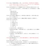 資料4_津高東京同窓会会則_改定案