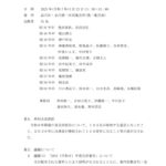 20250323運営委員会会議録