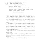 20250518輪番幹事会会議録