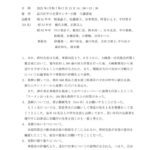 20250713輪番幹事会会議録