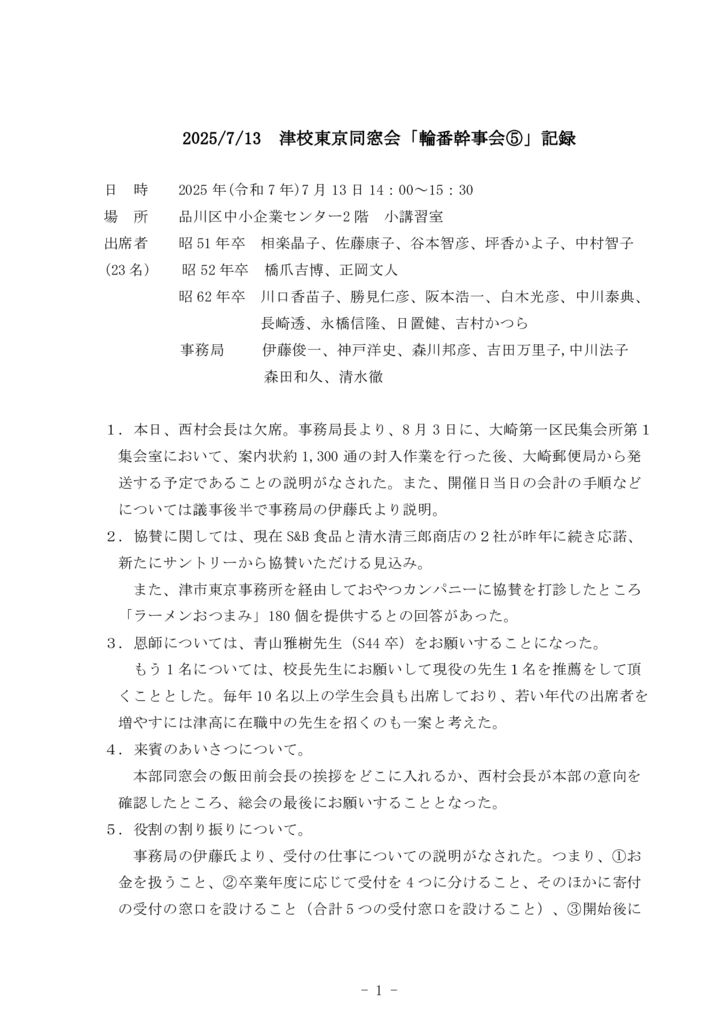 20250713輪番幹事会会議録のサムネイル