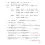 20250803輪番幹事会会議録