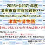 ⑧津高今昔物語(R7年度).pptx