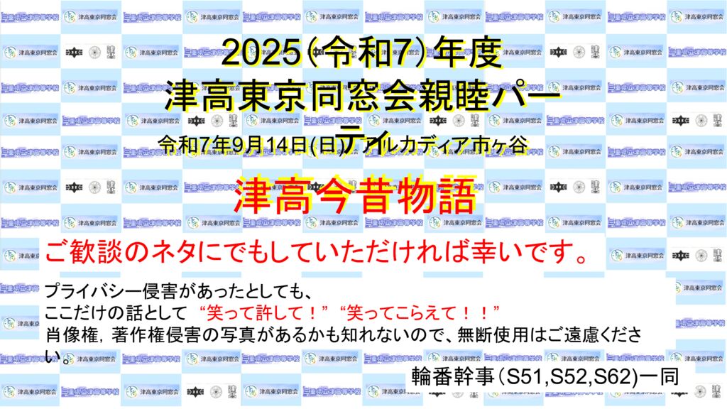 ⑧津高今昔物語(R7年度).pptxのサムネイル