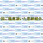 ⑥恩師紹介(R7年度).pptx