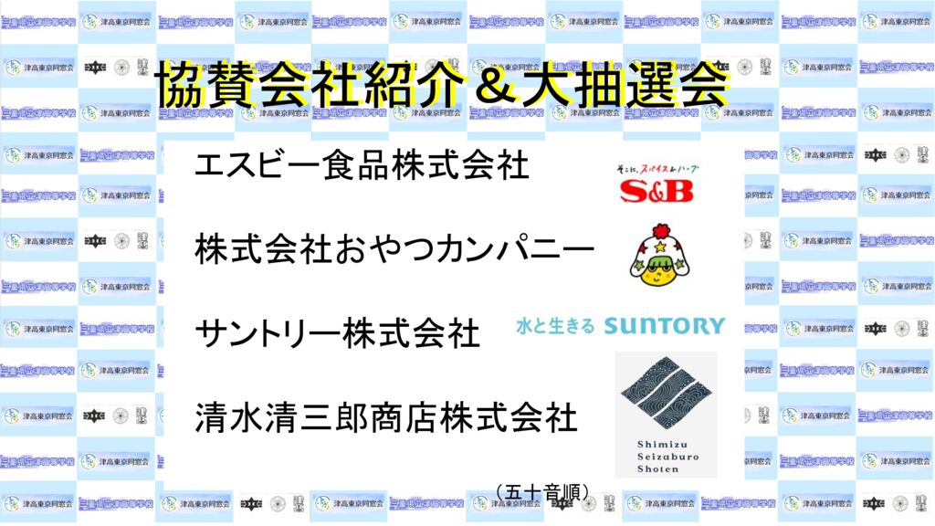 ⑦協賛会社紹介(R7年度).pptxのサムネイル