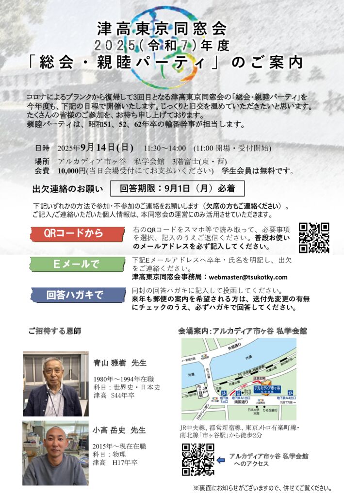 2025年度総会・親睦パーティ案内状のサムネイル