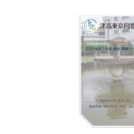 (資料3)_報告書_津高東京同窓会__2025_Ver4.11