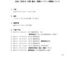 資料4_2006年度予定_2025.11.16