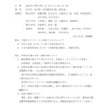 20260118運営委員会議事録