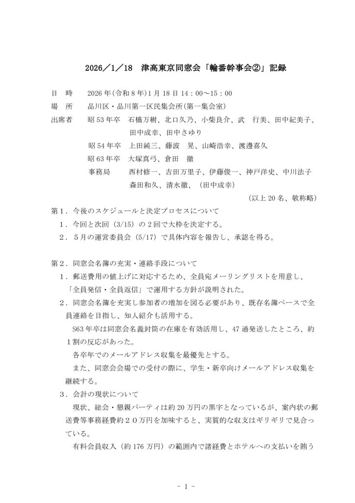 20260118運営委員会議事録のサムネイル