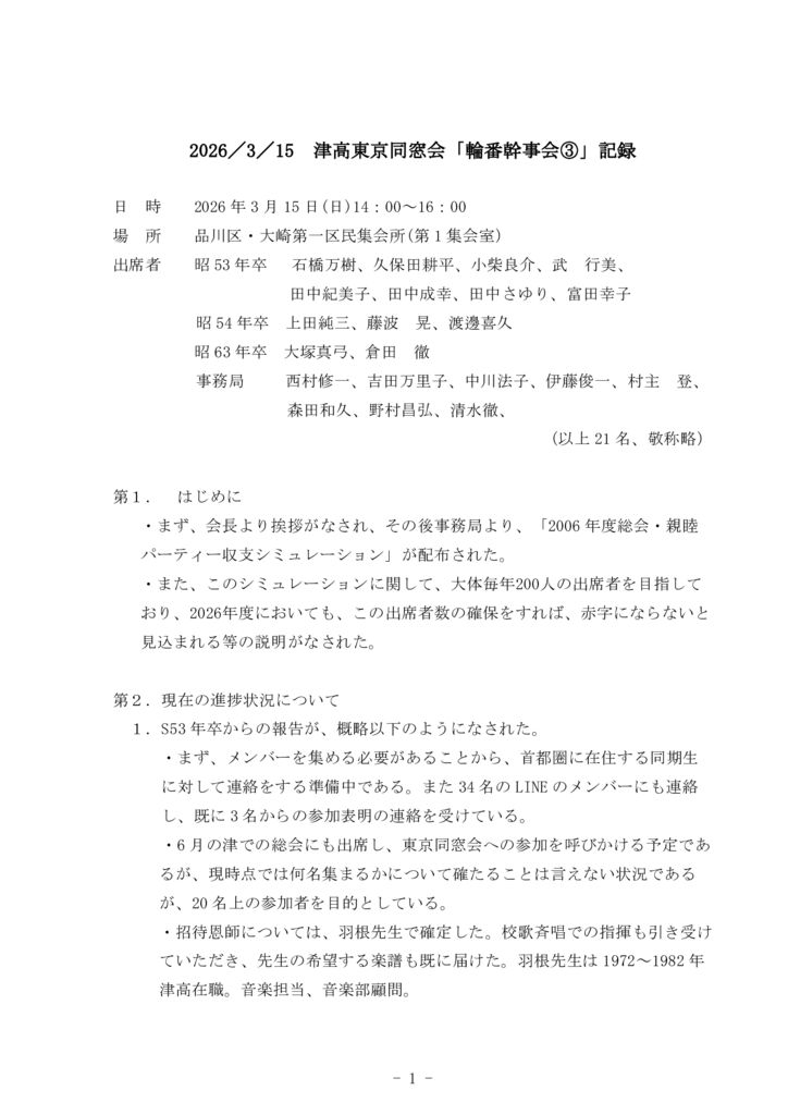 輪番幹事会③議事録_2026.3.15のサムネイル