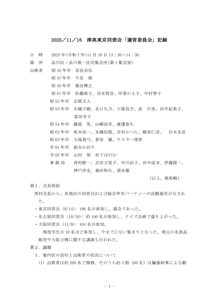 20251116運営委員会議事録のサムネイル