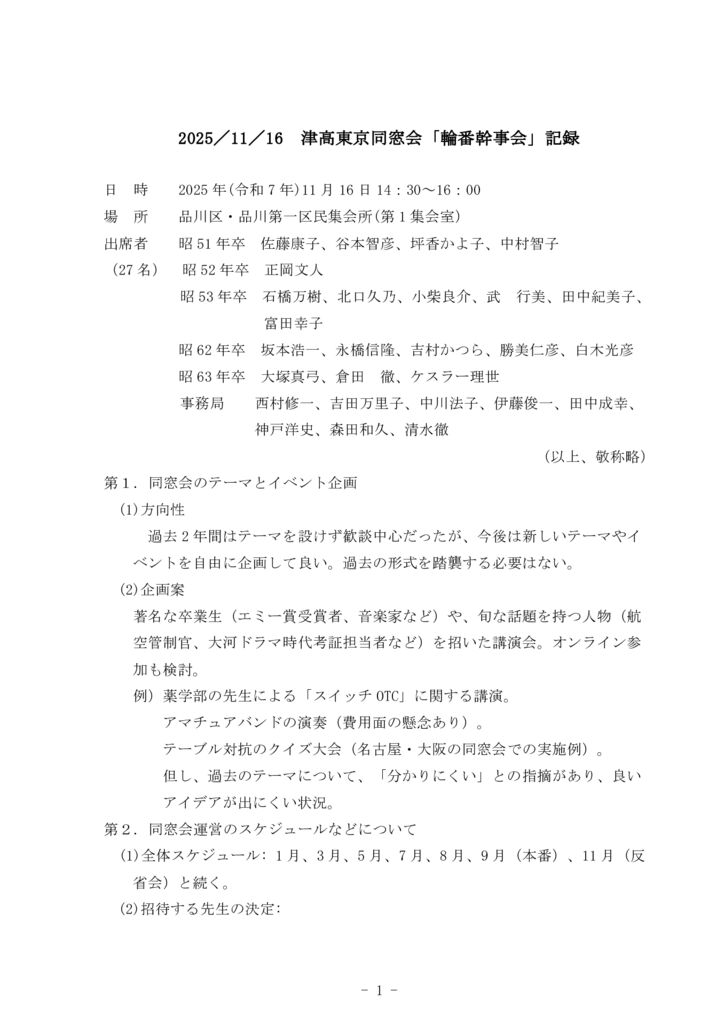 20251116輪番幹事会会議録のサムネイル