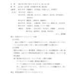2026（令和8）年度輪番幹事打合せ会