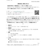 2026（令和8）年5月 運営委員会のご案内