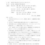 ★輪番幹事会⑤議事録_2026.7.12
