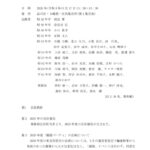 2026年5月運営委員会