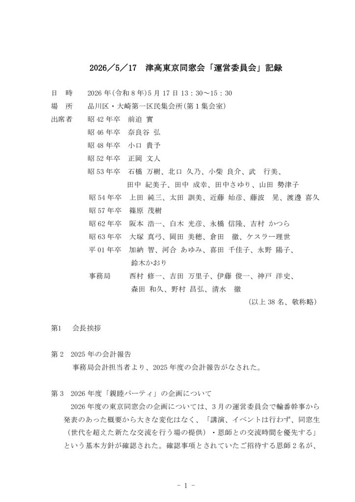 2026.05.17_運営委員会議事録のサムネイル